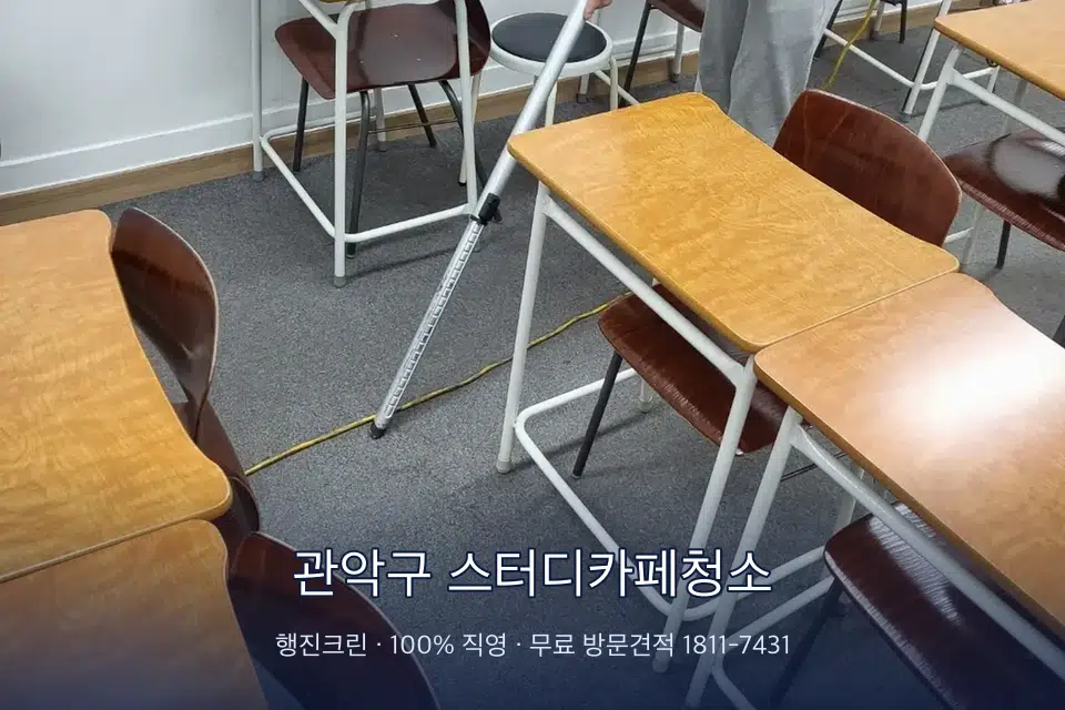 관악구 스터디카페청소 학원 강의실 카펫을 진공 청소하는 작업자