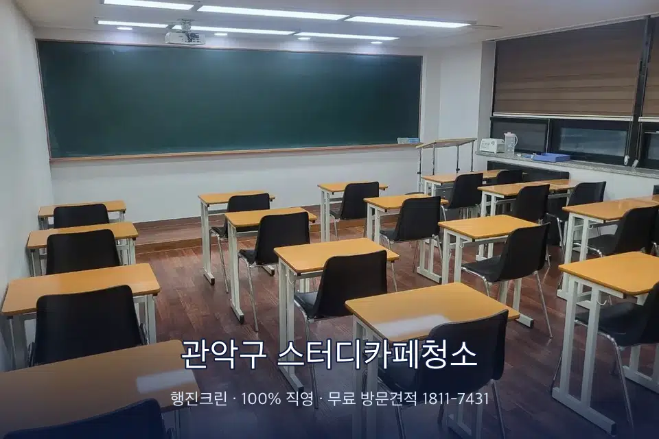 관악구 스터디카페청소 비어 있는 강의실 바닥 청소