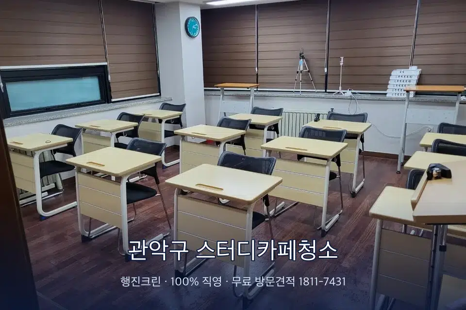 관악구 스터디카페청소 자습실 칸막이 안쪽 먼지 제거